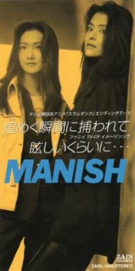 Manishマニッシュの現在 歌手メンバー画像 西本麻里 高橋美玲 死亡 結婚 子供 Aの現在 今